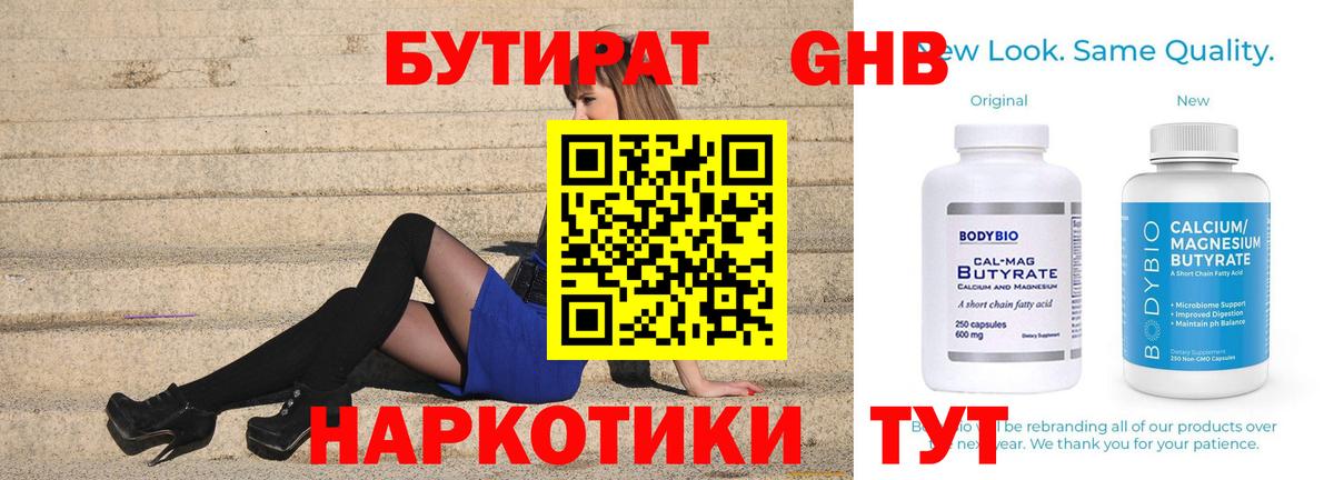 БУТИРАТ вода Азнакаево