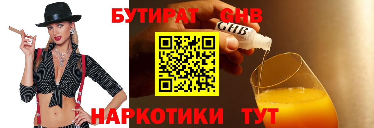 Азнакаево  БУТИРАТ Butirat  Вход с VPN 