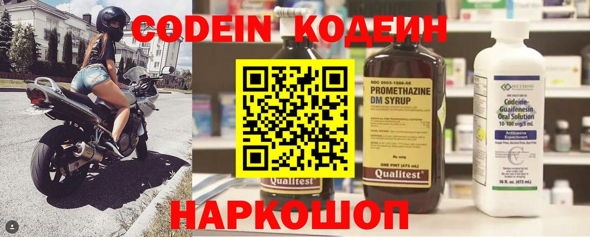Codein Purple Drank Азнакаево