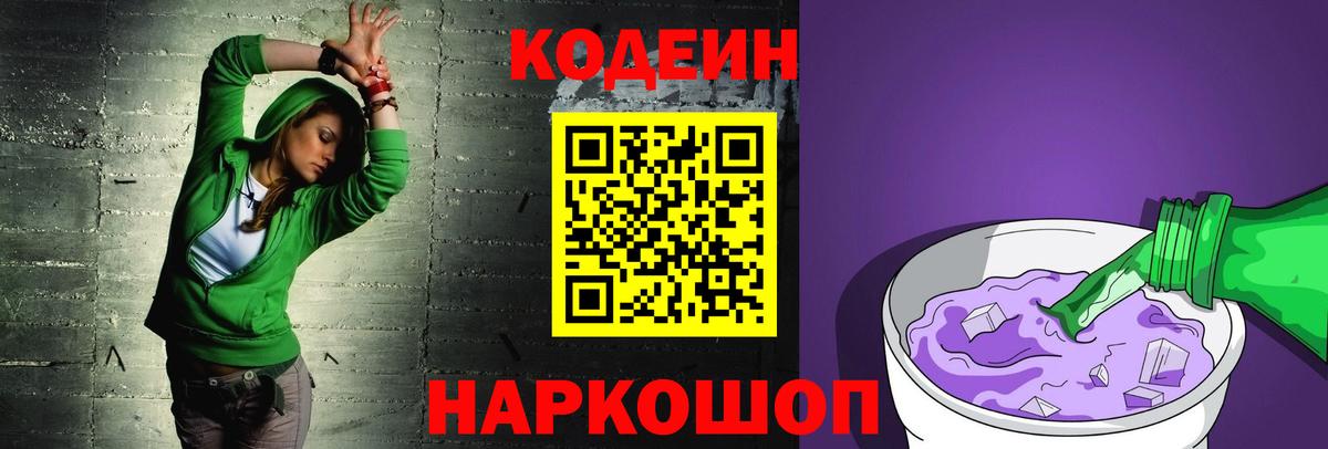 Азнакаево  Кодеин напиток Lean (лин)  Вход с VPN 
